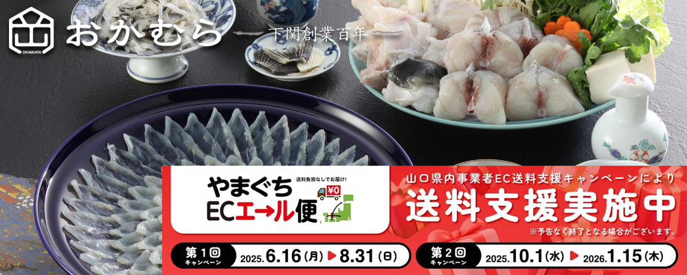 おかむらネットショップ