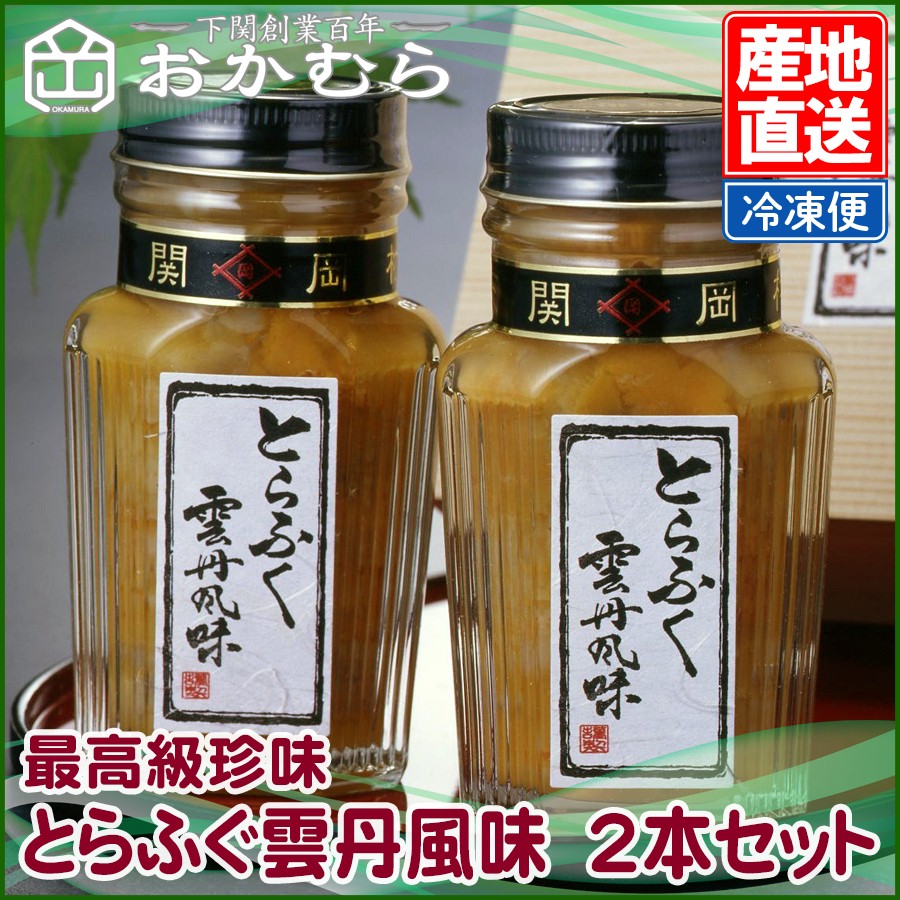 最高級珍味 とらふぐ雲丹風味 2本セット
